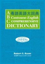 ABC Cantonese-English Comprehensive Dictionary ABC Cantonese-English Comprehensive Dictionary