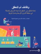 Jobs Undone (Arabic Edition) Jobs Undone (Arabic Edition)