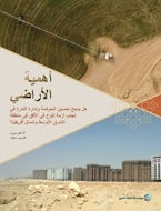 Land Matters (Arabic Edition) Land Matters (Arabic Edition)