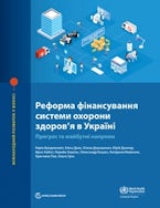 Health Financing Reform in Ukraine (Ukrainian Edition) Health Financing Reform in Ukraine (Ukrainian Edition)
