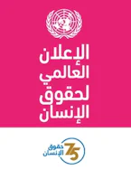 Cover of 'Universal Declaration of Human Rights (Arabic Edition)' 