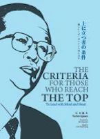 Cover of 'The Criteria for Those Who Reach the Top' 