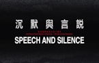 Speech and Silence (Single-Volume Anthology)