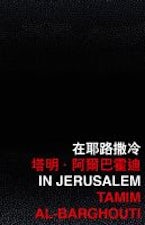 In Jerusalem In Jerusalem