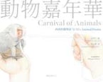 Carnival of Animals (English/Chinese Edition)